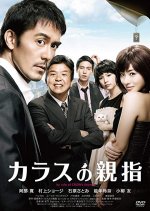 By Rule of Crow's Thumb Japanese Movie photo