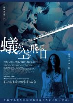 The Day Of Ants In The Sky Japanese Movie photo