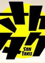 Santaku Japanese TV Program photo