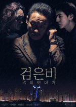 Black Rain: Chronicles of Evil Korean Movie photo