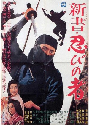 The Three Enemies (1966) poster