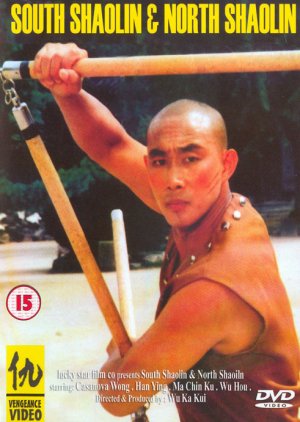 South Shaolin vs. North Shaolin (1984) poster
