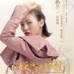 The Elfin's Golden Castle Chinese Drama photo