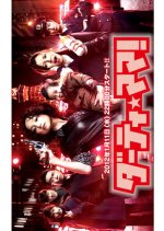 Dirty Mama! (2012) photo