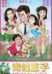 Prince Charming hong kong drama review