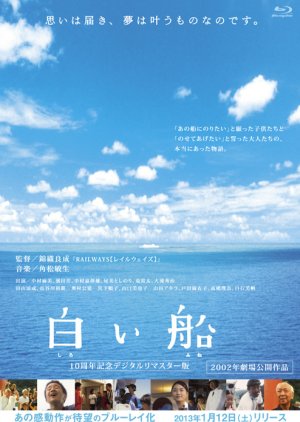 Shiroi Fune (2002) poster