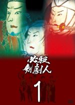 Hissatsu Kengekijin Japanese Drama photo