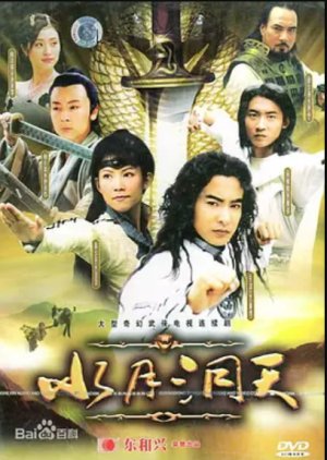 Shui Yue Dong Tian (2004) poster