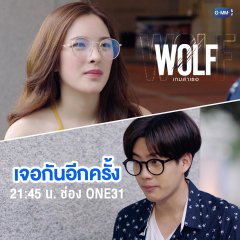 Wolf Thai Drama photo