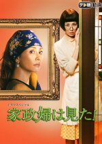 Kaseifu wa Mita! 2015 Japanese Drama photo