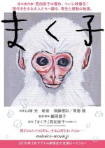 Makuko Japanese Movie photo