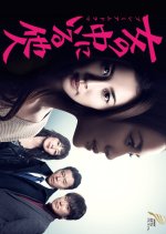 Onna no Naka ni Iru Tanin Japanese Drama photo