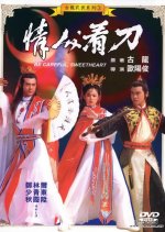 Lover and Sword Taiwanese Movie photo