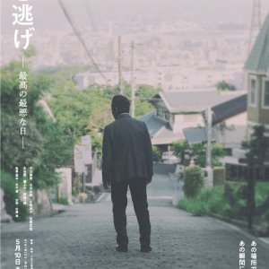 Hikinige Saiko no Saiakuna Hi (2019)