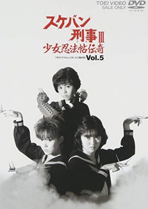 Download Sukeban Deka Iii Shojo Ninpo Cho Denki 1986 Mydramalist For iPhone Get Wallpaper Sukeban Deka Iii Shojo Ninpo Cho Denki 1986 Mydramalist Free HD