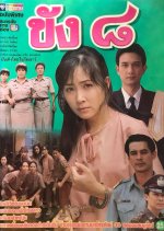 Khang Paed Thai Drama photo