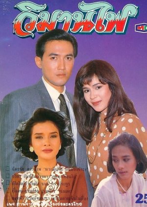 Wiman Fai (1990) poster