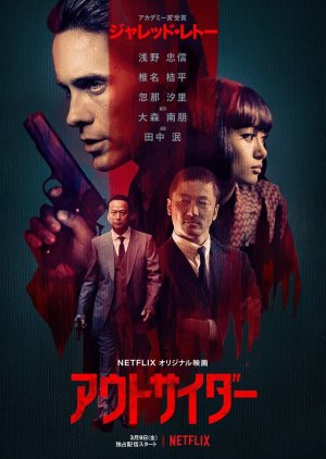 The Outsider (2018) poster