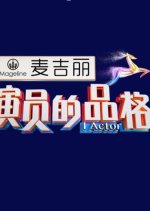 I Actor Chinese TV Program photo