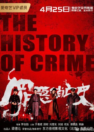The History of Crime (2019) poster
