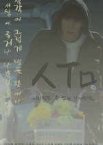 Breath Korean Movie(2015) photo