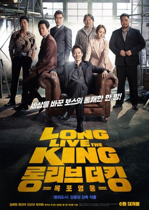 Panjang Live The King: Mokpo Hero (2019) poster