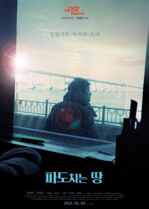 The Land on the Waves (2019) poster