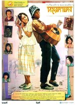 The Red Roof Thai Movie photo