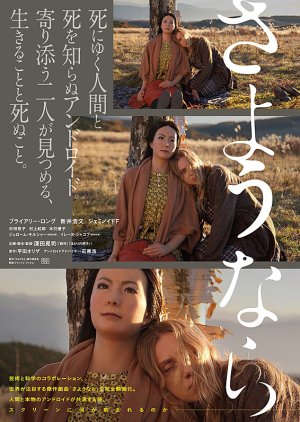 Sayonara (2015) poster