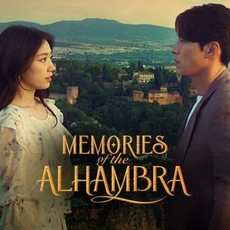 Memórias de Alhambra (2018)