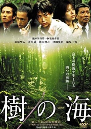 Ki no umi (2005) poster