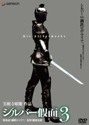 Shiruba Kamen (2006) poster