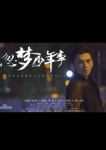 Find You in the Dream Chinese Movie photo