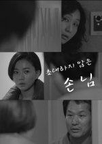 Uninvited Guest Korean Movie photo