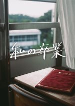 You at 7:45 Japanese Drama photo