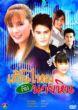 Sen Mai Gup Nai Hin (2008) poster