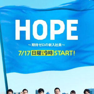 Hope - Kitai Zero no Shinnyu Shain (2016)