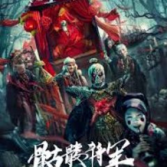 Skeleton General Chinese Movie(2022) photo