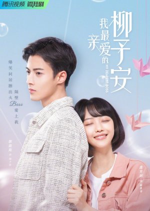 Meu Querido Liu Yu'an (2022) poster
