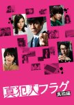 Shinhannin Flag 2 japanese drama review
