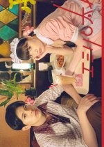 Emiri to Taiyo Japanese Drama photo