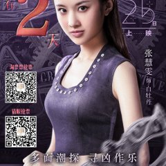 The Great Detective Chinese Movie photo