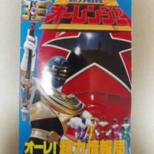 Chouriki Sentai Ohranger Super Video: Ole! Chouriki Information Bureau (1996)