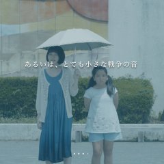 Or, The Tiny Sound of War Japanese Movie photo