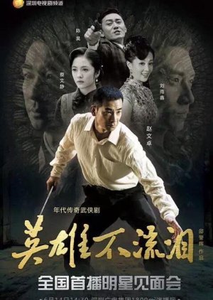 Ying Xiong Bu Liu Lei (2015) poster