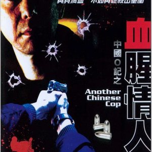 Another Chinese Cop (1996)