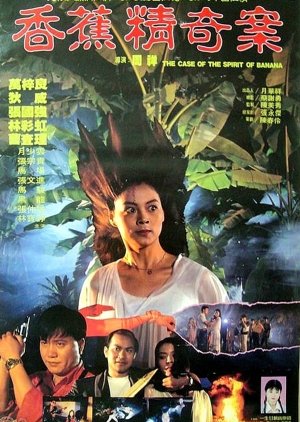 The Case of the Spirit of Banana (1994) poster