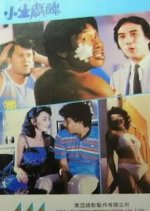 Shyly Joker Hong Kong Movie photo