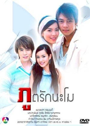 Poot Rak Na Mo (2007) poster