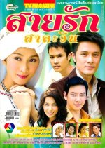 Sai Ruk Salawin Thai Drama photo